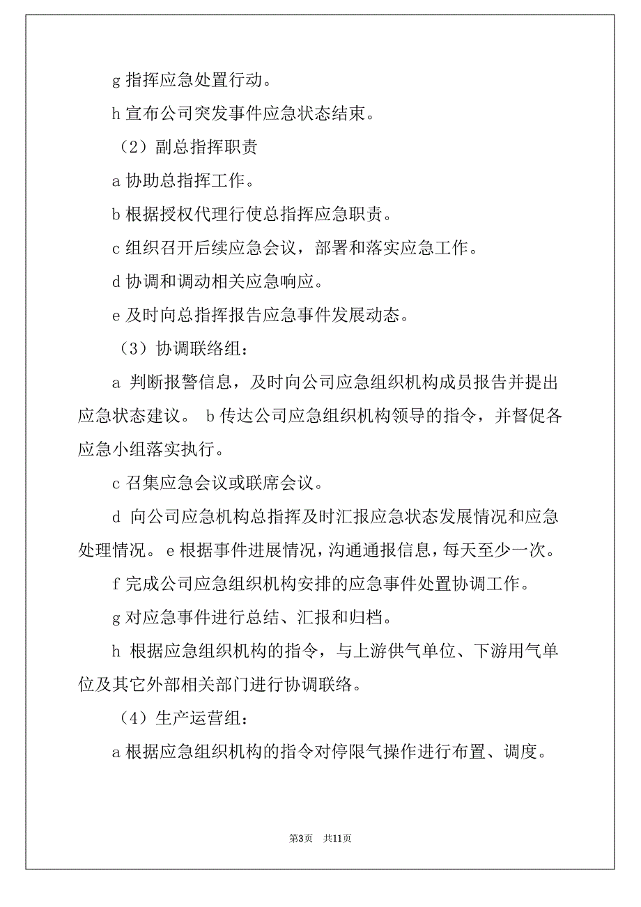 天然气供用保障应急预案_第3页