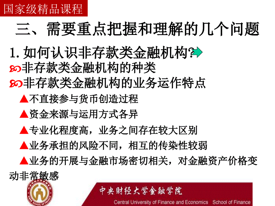 非存款类金融机构课件_第4页