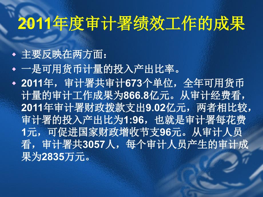 内部审计流程与审技巧fs_第4页