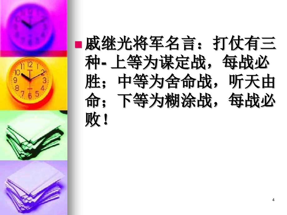 [经济-管理]二类疫苗市场推广模式及成功销售.ppt_第4页