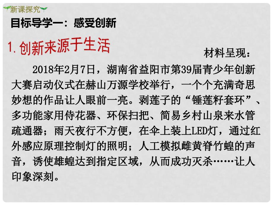 九年级道德与法治上册 第一单元 富强与创新 第二课 创新驱动发展 第1框 创新改变生活课件 新人教版_第3页