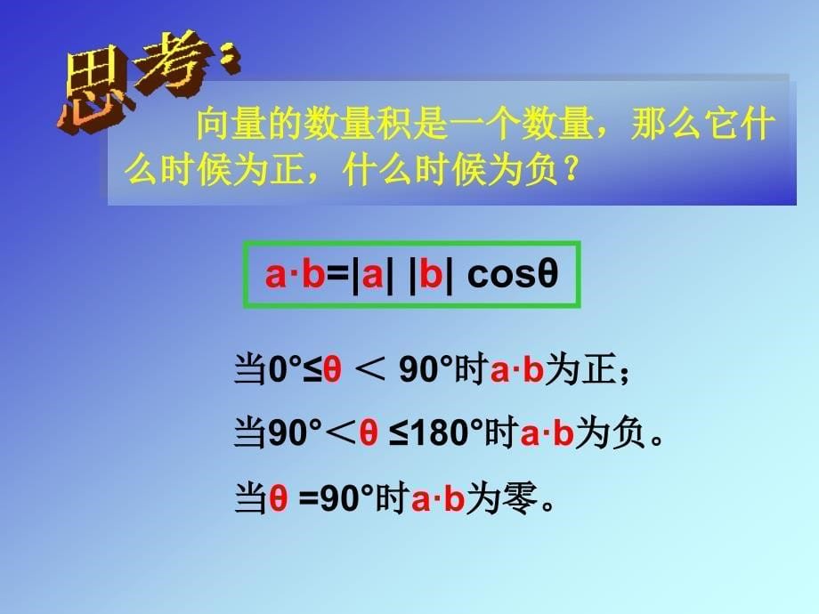 241平面向量数量积的物理背景及其含义_第5页