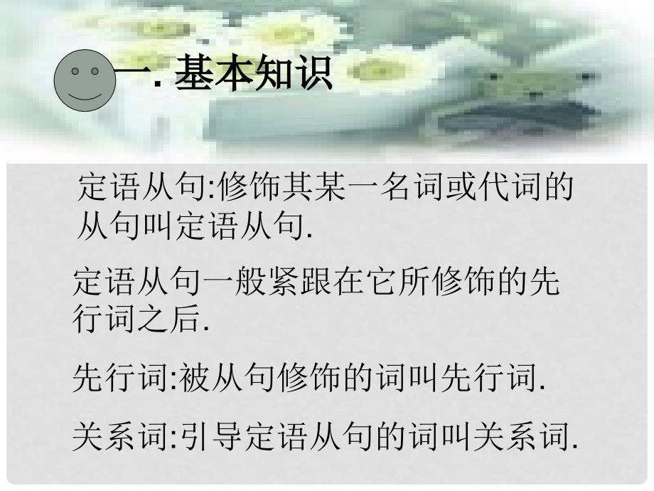 四川省攀枝花市米易中学高中英语 语法复习 定语从句课件课件_第4页