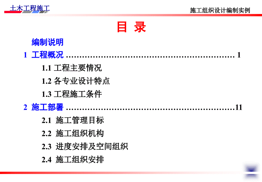 施工组织设计实例课件_第3页