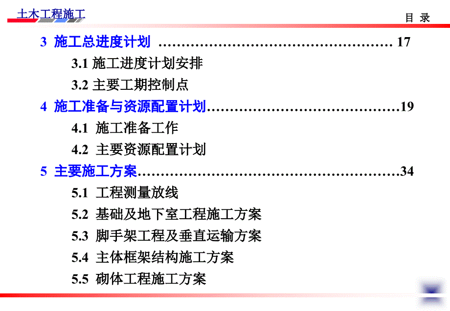 施工组织设计实例课件_第4页