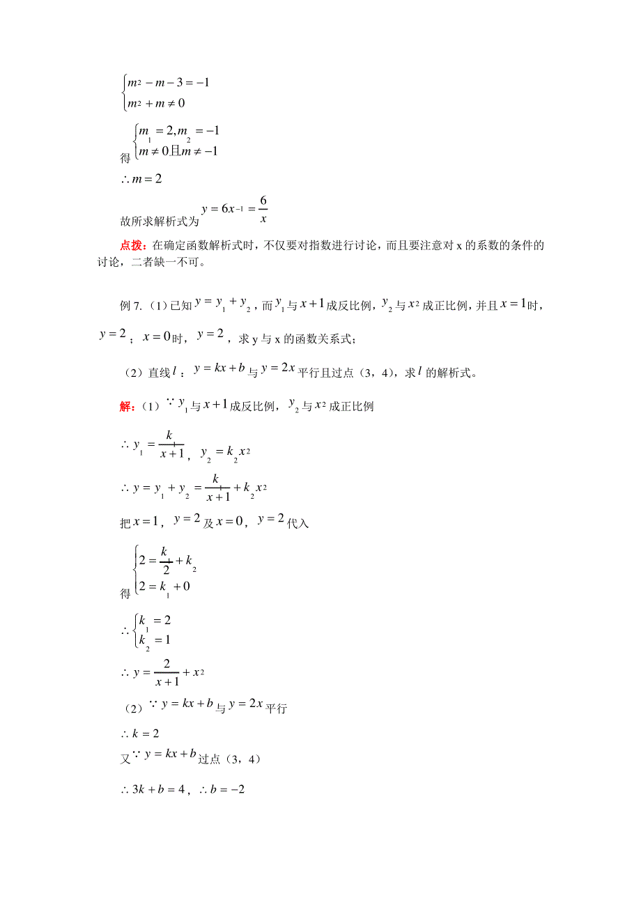 苏科版数学八下《反比例函数》word同步测试_第4页