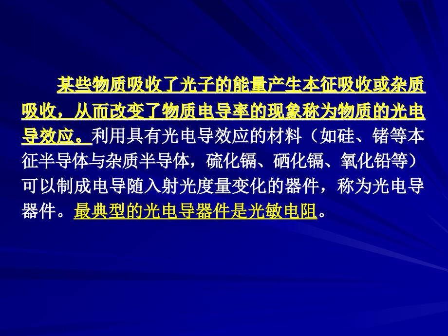 光电导探测器_第2页