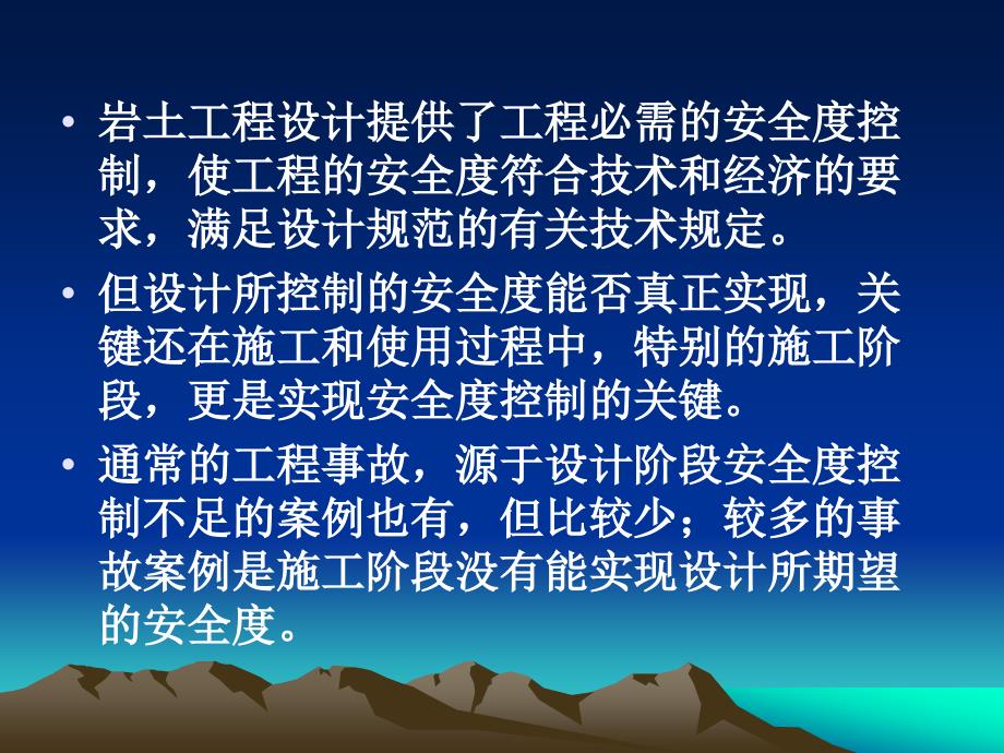 工程实践中的岩土工程安全度问题2高大钊_第3页