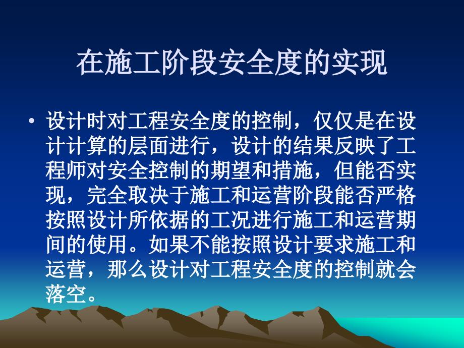 工程实践中的岩土工程安全度问题2高大钊_第4页