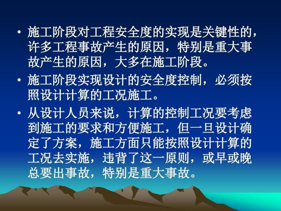 工程实践中的岩土工程安全度问题2高大钊_第5页