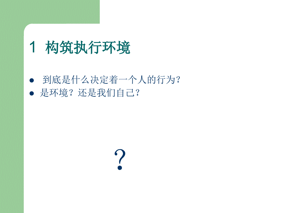 CEO管理运营之道经典实用课件之八十一：西点执行力1_第2页