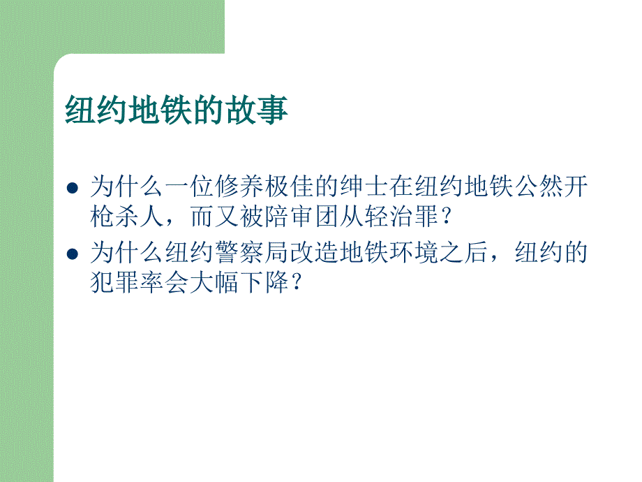 CEO管理运营之道经典实用课件之八十一：西点执行力1_第3页