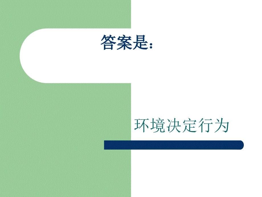 CEO管理运营之道经典实用课件之八十一：西点执行力1_第5页