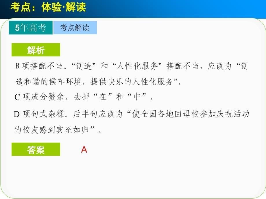 病句类型练习高频考点参考PPT_第5页