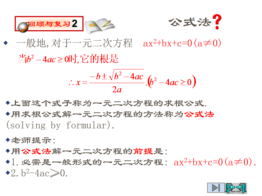 初三数学一元二次方程利润问题.ppt_第3页