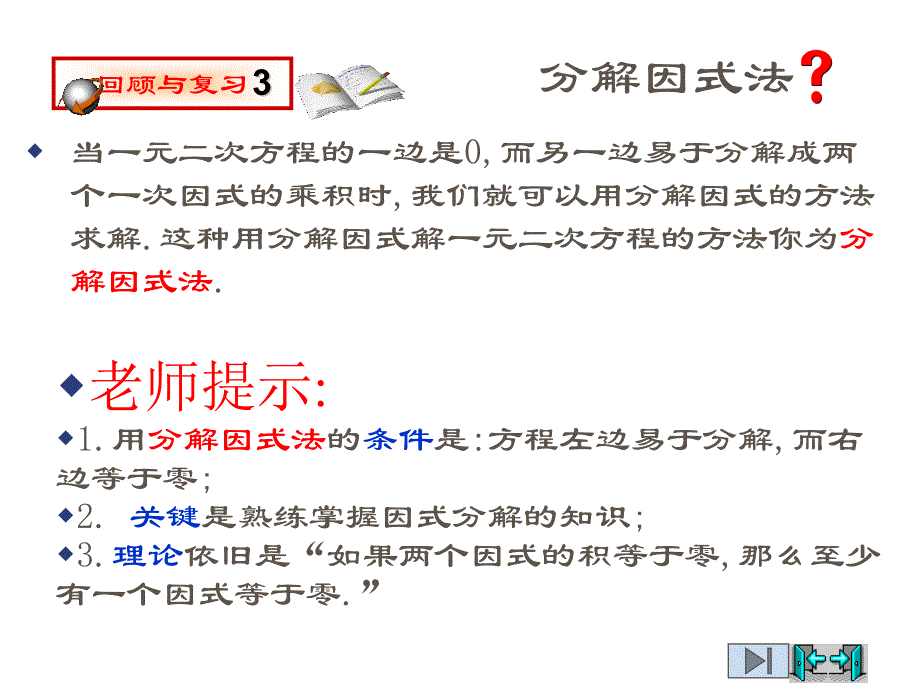 初三数学一元二次方程利润问题.ppt_第4页