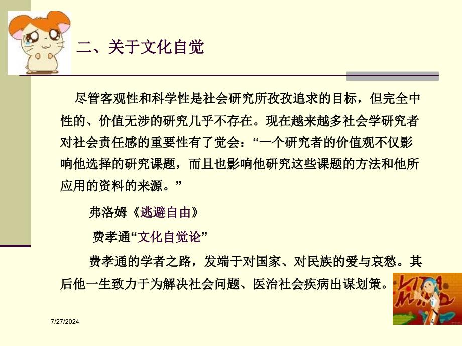 第十章研究成果的呈现ppt课件_第4页