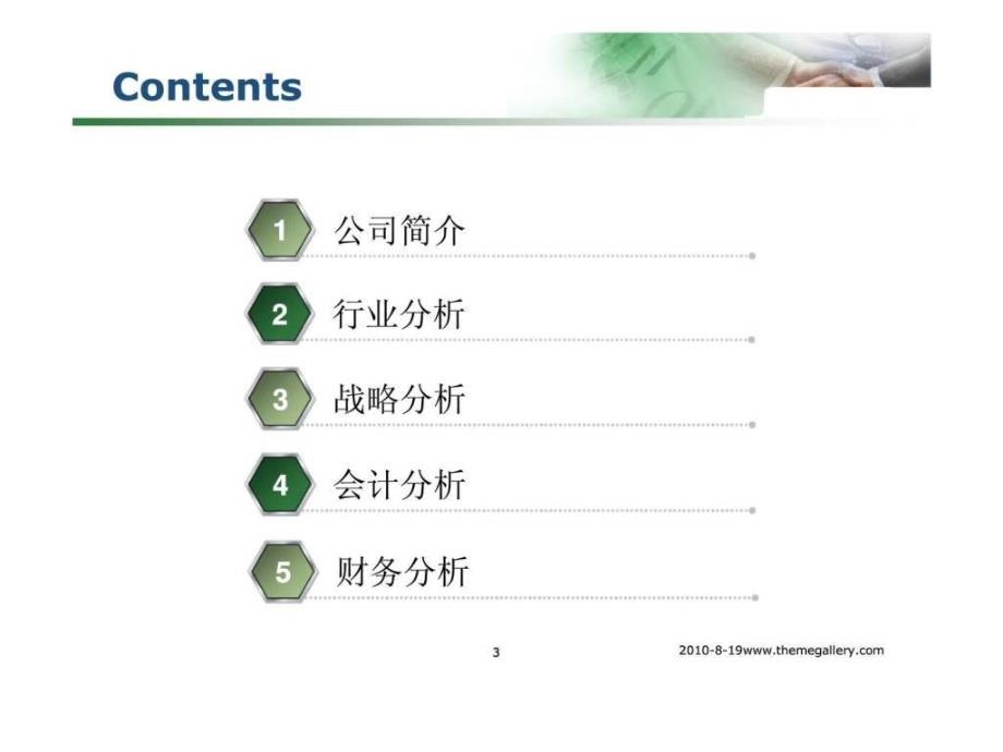 五粮液财务分析报告_第3页