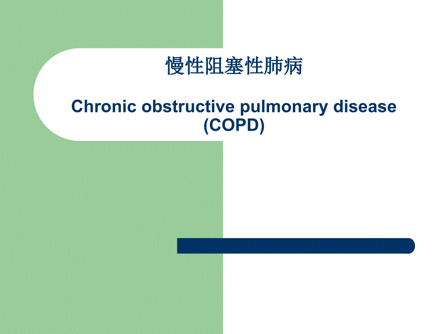 《示范教学查房》PPT课件_第2页