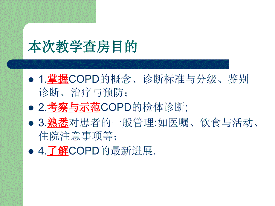 《示范教学查房》PPT课件_第3页