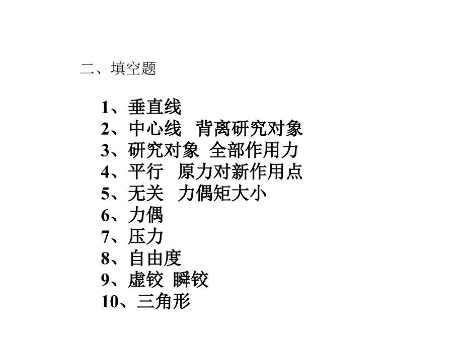 电大形成性考核册答案建筑力学1_第2页