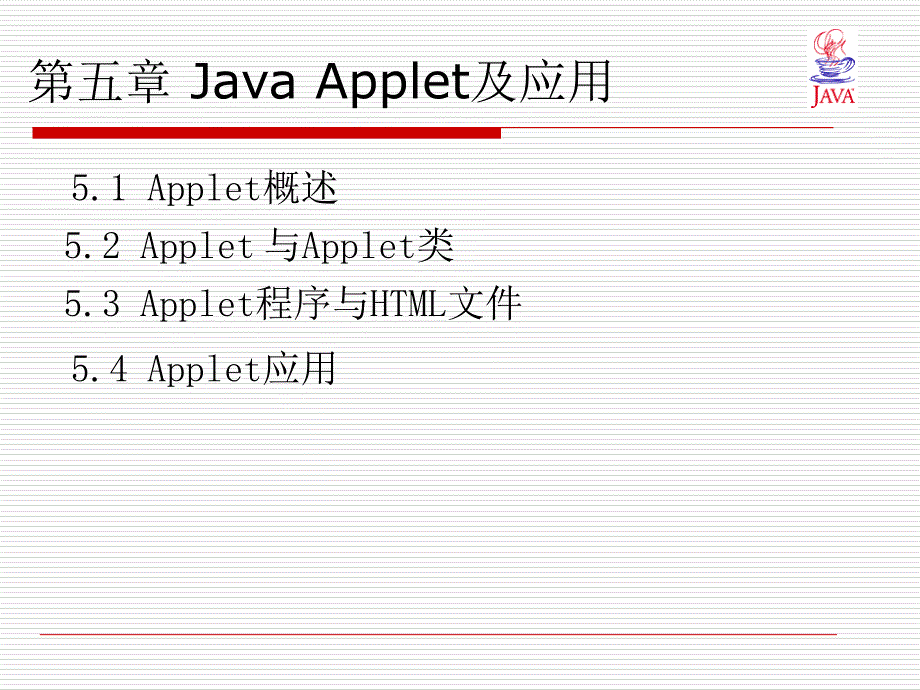 java第五章课件_第1页