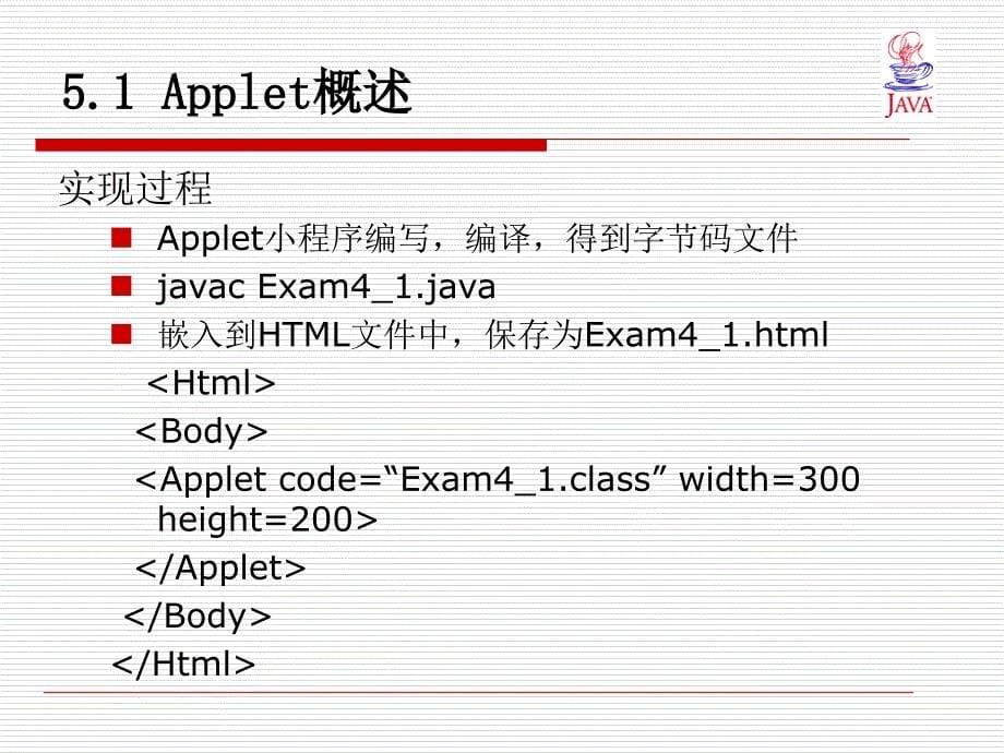 java第五章课件_第5页