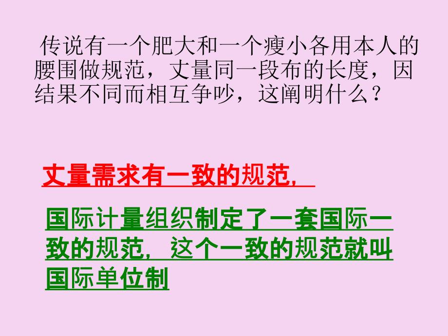 人教版八年级物理上册第一章机械运动1.1长度和时间的测量ppt课件_第2页