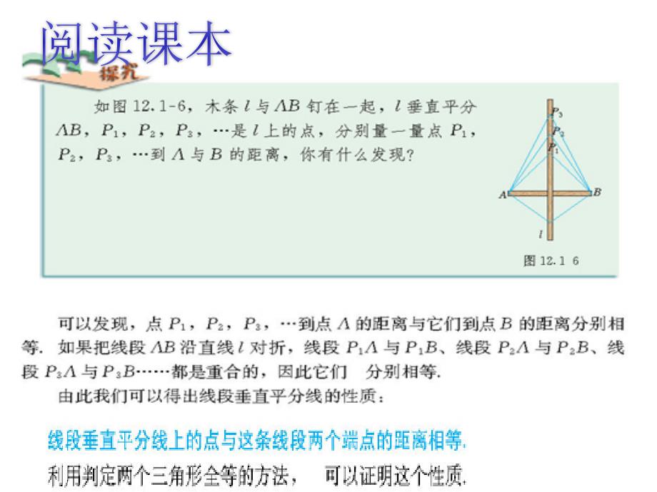 4、轴对称(线段的垂直平分线定理)_课件_第3页