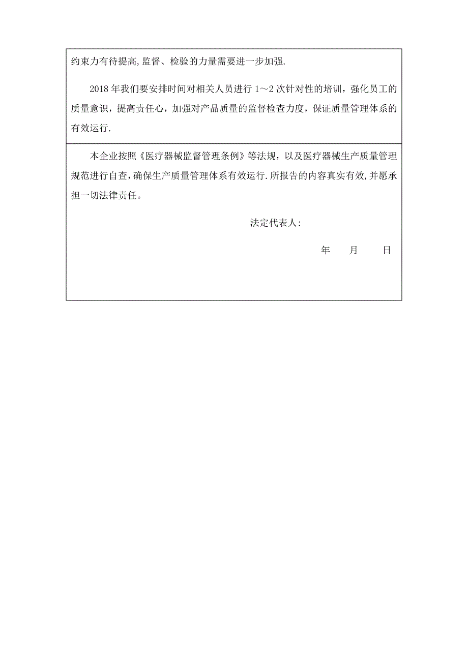 质量管理体系自查报告1_第4页