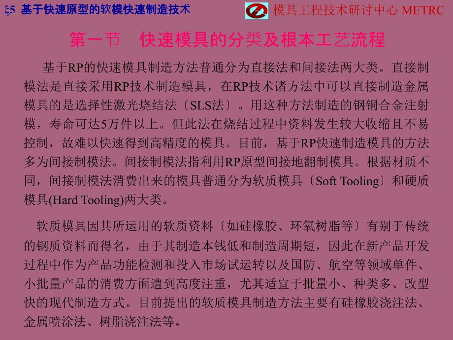 基于快速原型的软模快速制造技术ppt课件_第3页