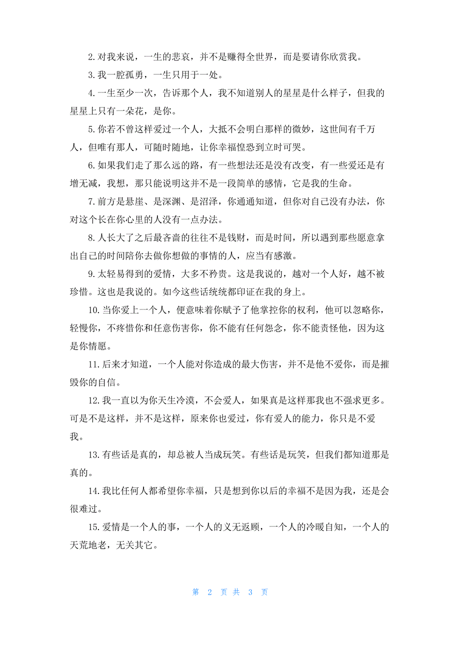 很难过无法撑下去的伤感心情说说_第2页