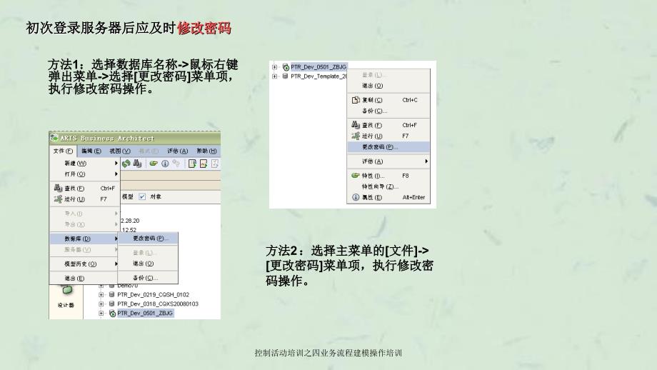 控制活动培训之四业务流程建模操作培训_第4页