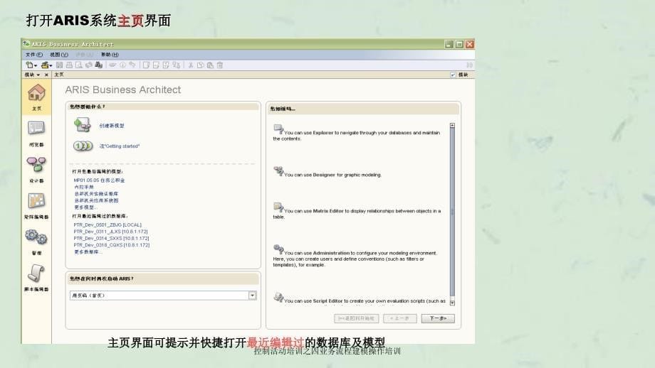 控制活动培训之四业务流程建模操作培训_第5页