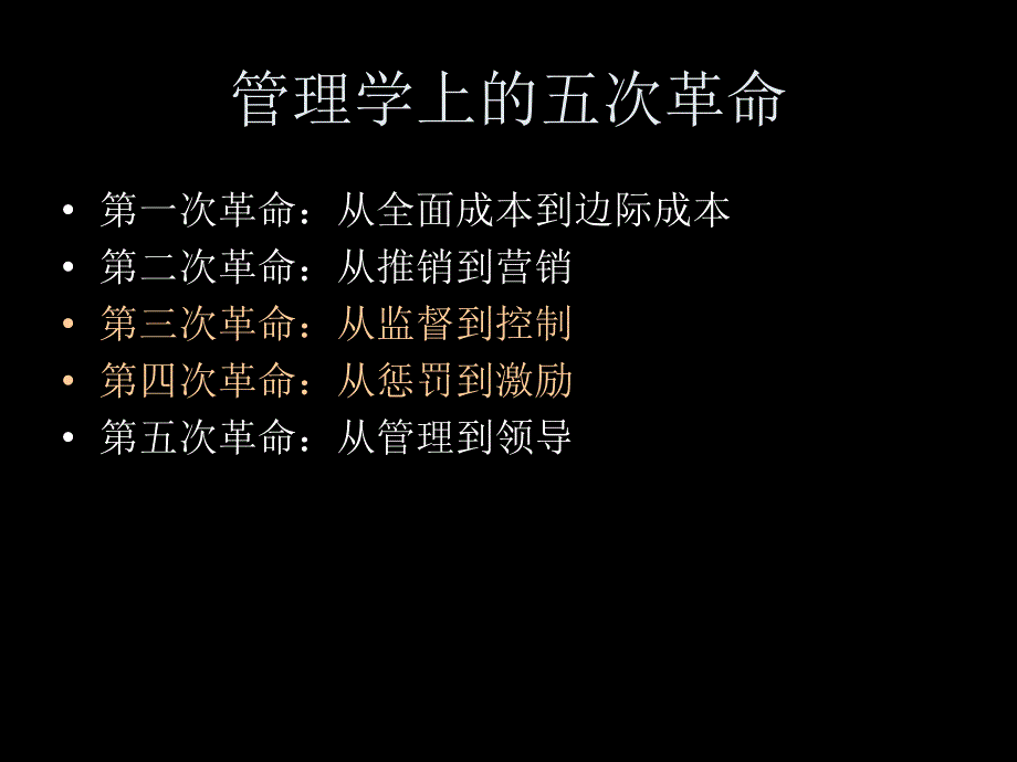 控制与激励的五个系统.ppt_第2页