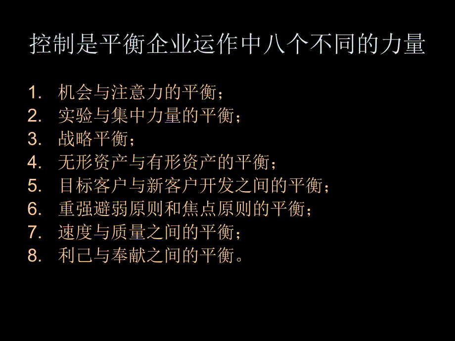 控制与激励的五个系统.ppt_第3页