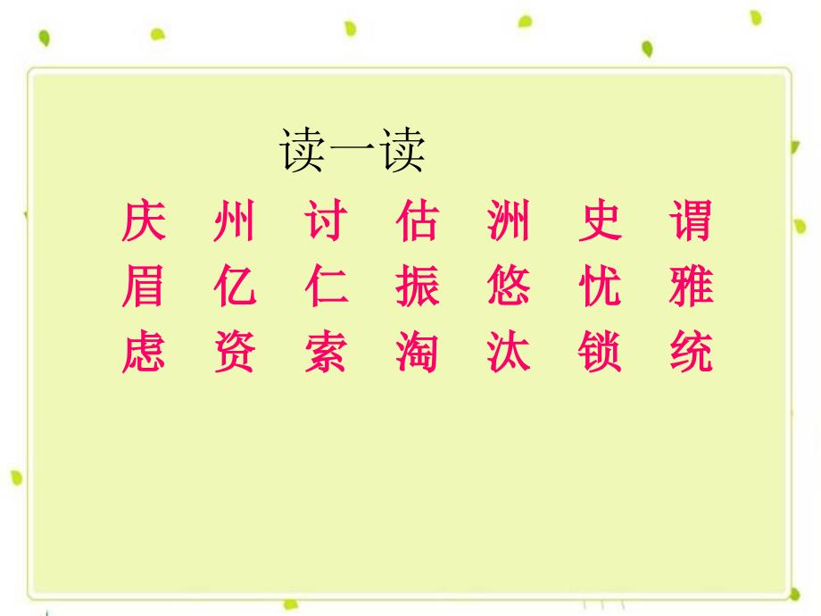 我不能忘记祖国课件语文S版三年级下册课件_第3页