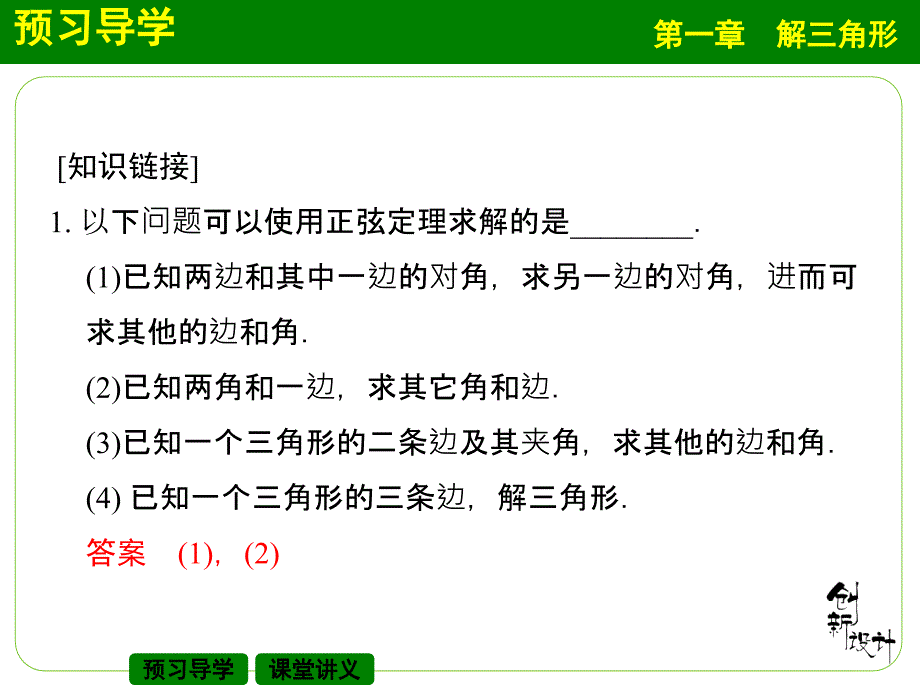 设计必修五课堂讲义112_第3页