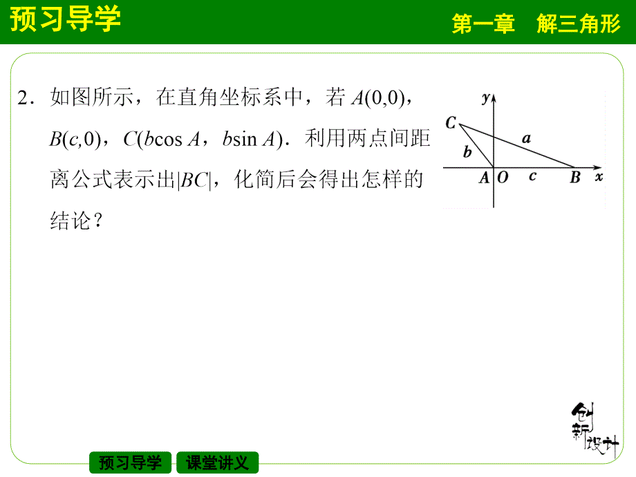 设计必修五课堂讲义112_第4页