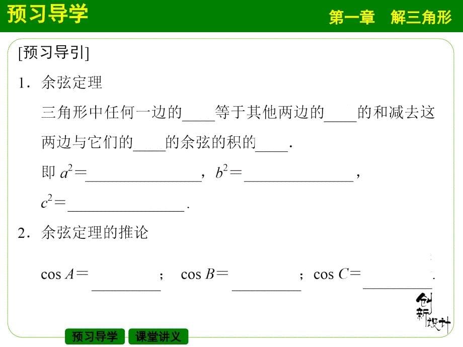 设计必修五课堂讲义112_第5页