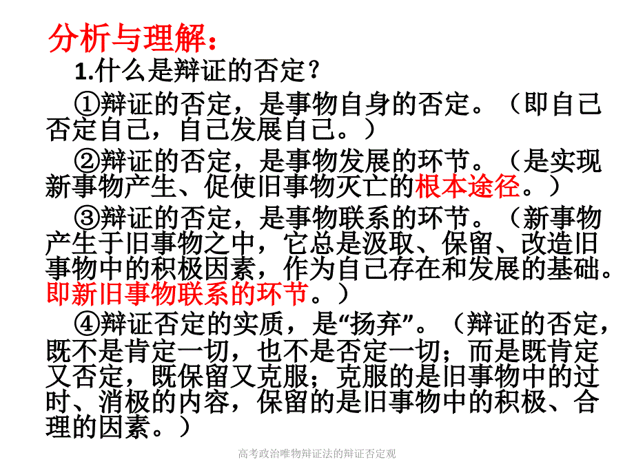 高考政治唯物辩证法的辩证否定观课件_第4页