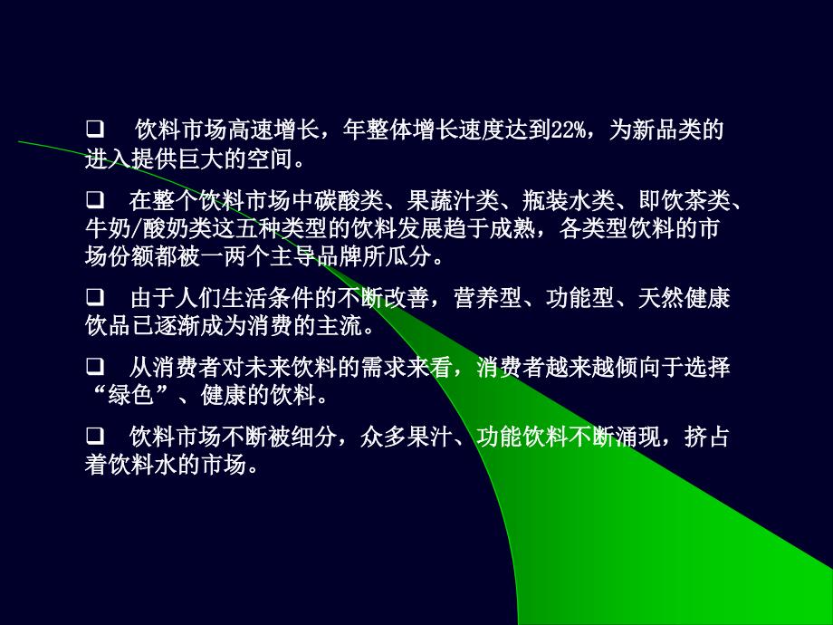 亿利甘草饮料产品上市营销思路_第4页