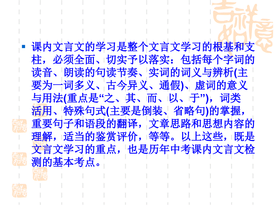 人教新课标版中考复习.ppt_第3页