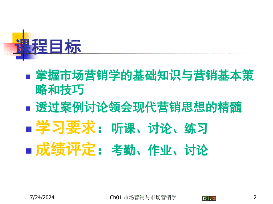 市场营销学第三版Ch01市场营销与市场营销学_第2页