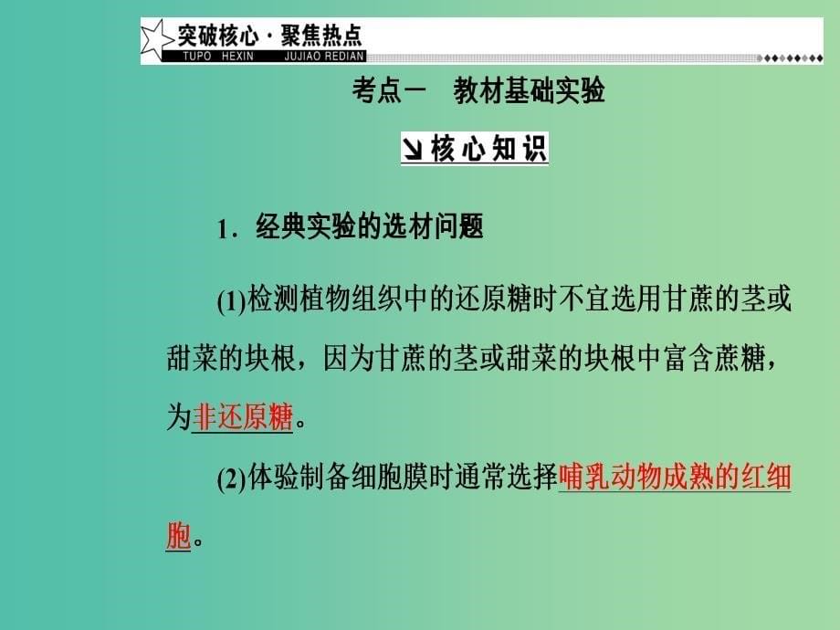 高考生物二轮专题复习专题六实验与探究课件.ppt_第5页