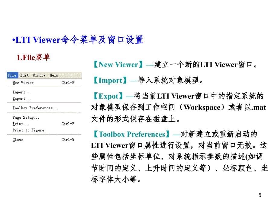 控制系统工具箱PPT课件_第5页