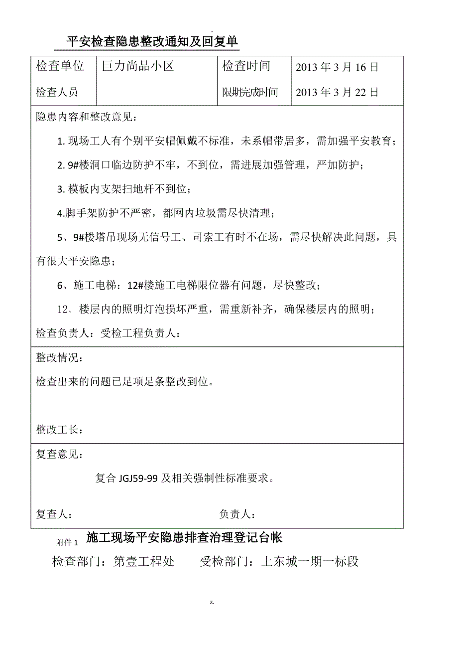 施工现场安全隐患排查治理登记台帐_第3页