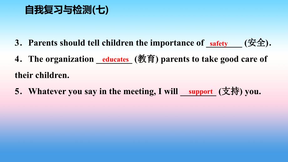 九年级英语全册Unit7Teenagersshouldbeallowedtochoosetheirownclothes自我复习与检测课件新版人教新目标版_第4页