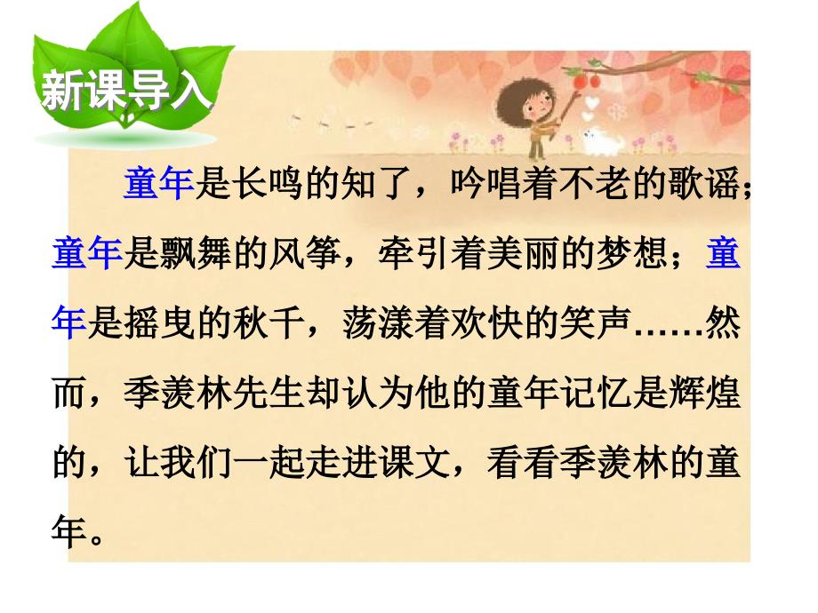 八年级语文下册5我的童年课件新人教版课件_第2页