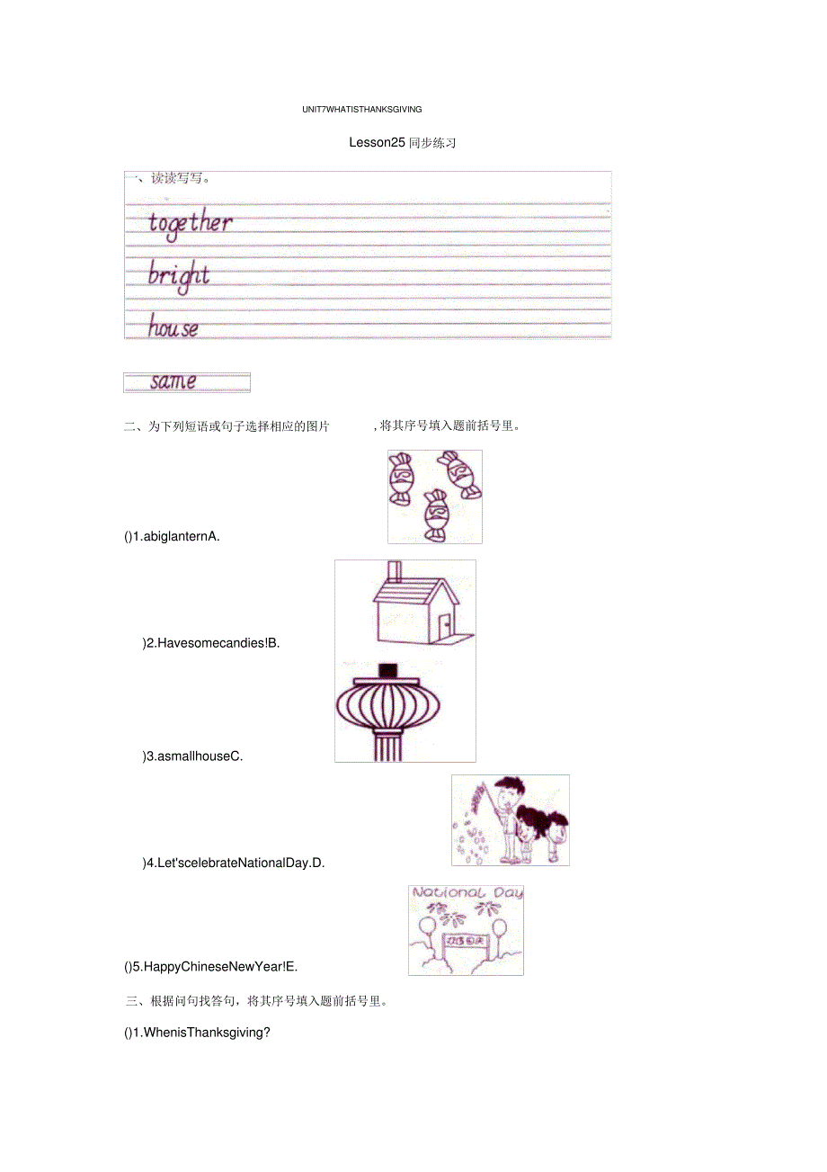 三年级英语上册Unit7WhenisThanksgivingLesson25同步练习2北京版_第1页